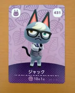 あつまれどうぶつの森amiiboカード【431　ジャック】②※おまとめでお値引