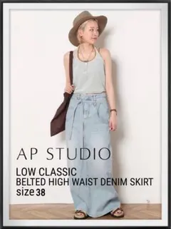 超美品☆AP STUDIO LOW CLASSIC ハイウエストデニムスカート