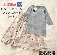 【タグ付新品】しまむら ビジューカットソー GU フレアスカートセット