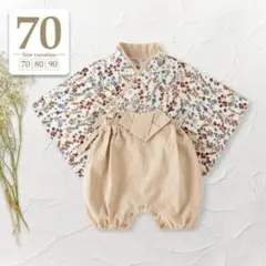 70ベージュ袴ロンパースセパレート女の子お宮参りお食い初め百日祝い初節句ひな祭り