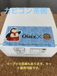 未開封　Oisix × ポケモンカフェ　スーパーボールお茶碗　カビゴン　非売品