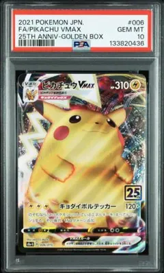2026年最新】ピカチュウvmax 25th psa10の人気アイテム - メルカリ