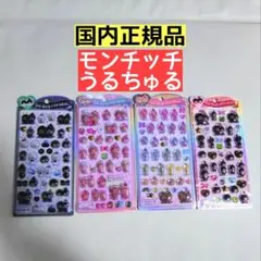４点　モンチッチ　うるちゅるポップシール　国内正規品①