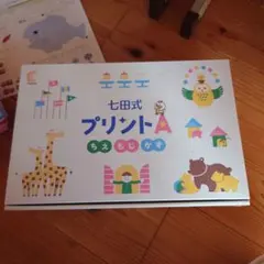 2026年最新】七田式プリント bの人気アイテム - メルカリ