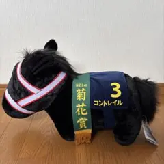 2026年最新】サラブレッドコレクションBIGぬいぐるみ (コントレイル)の