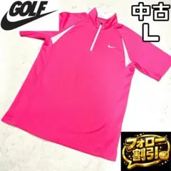 【フォロー割】 中古 ナイキゴルフ ハーフジップシャツ Lサイズ 速乾
