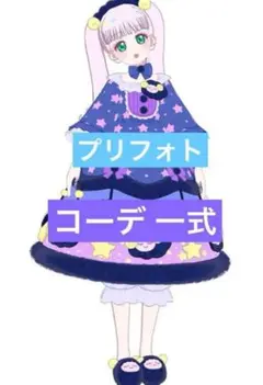 アイプリバース おやすみメリーナイト フルコーデ 一式 アイプリ