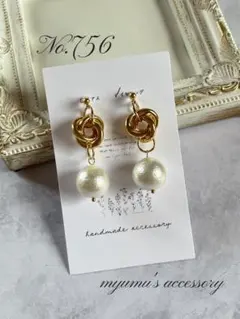 No.756 ゴールドボール＊コットンパール 高みえ ハンドメイドイヤリング