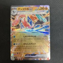 ゲッコウガex RR SV5a クリムゾンヘイズ 045/066