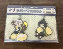 鬼滅の刃 ローソンコラボ ラバーマスコット 宇髄天元 冨岡義勇