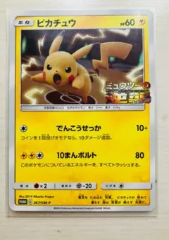 2026年最新】ミュウツーの逆襲 プロモ ピカチュウの人気アイテム