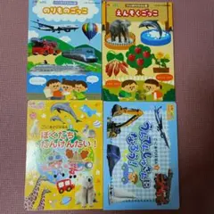 ひかりのくに別冊絵本セット 4冊