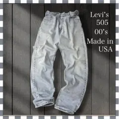 t*n様 3159/リーバイス505ストレートデニムジーンズ00’s USA製3