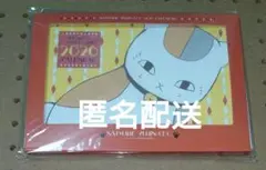 ララ　ふろく　ニャンコ先生　カレンダー　⑧