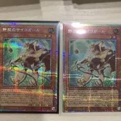 遊戯王 静寂のサイコガール プリズマティックシークレット　プリシク