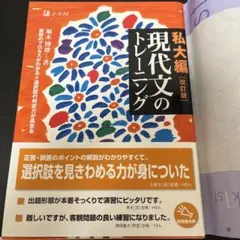 現代文のトレーニング 改訂版 Z-KAI