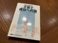 科学が教える、子育て成功への道