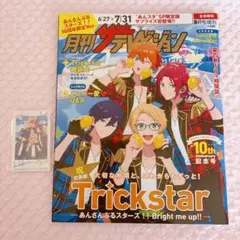 あんスタ　月刊ザテレビジョン