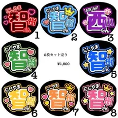 うちわ文字 連結パネル 連結うちわ IMP. number_i 北山宏光 三宅健