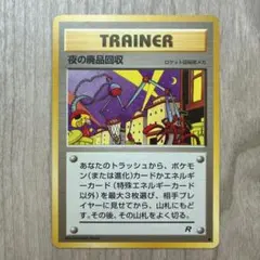 【美品】ポケモンカード旧裏夜の廃品回収 ● 第4弾拡張パック ロケット団のサムネイル