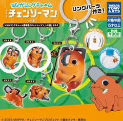 チェンソーマン レゼ篇 ガチャガチャ