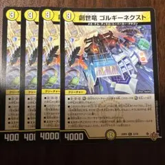【即発送】創世竜 ゴルギーネクスト