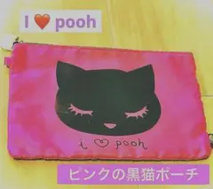 i ❤️ pooh 黒猫デザインポーチ