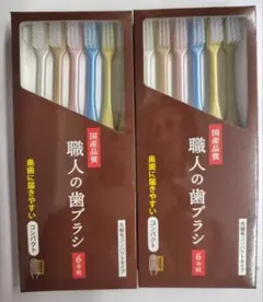 ライフレンジの職人の歯ブラシ　12本のサムネイル
