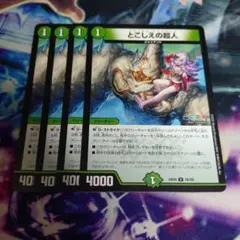 とこしえの超人　24EX4のサムネイル