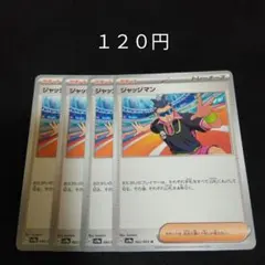 2026年最新】ジャッジマンの人気アイテム - メルカリ