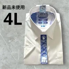 新品未使用　ワイシャツ 4L 大きいサイズ 半袖 形状安定加工 吸水速乾性　白