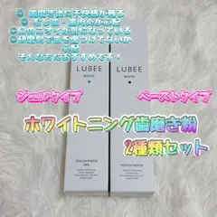 【白く美しく輝かしい歯へ】ルビー ホワイトニングジェル ペースト 2種類セット