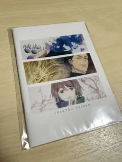 呪術廻戦 B6ノート　懐玉玉折 未開封