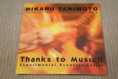 紙ジャケットCD★谷本光　サンクス・トゥ・ミュージック★リマスタリング再発盤