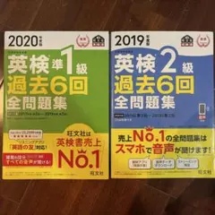 英検準1級 、英検2級　過去6回全問題集のサムネイル