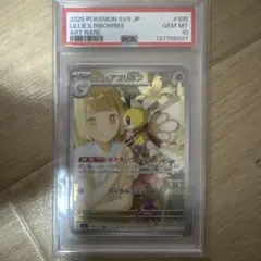 陽*☆様 リーリエのアブリボン　AR PSA10 ポケモンカード