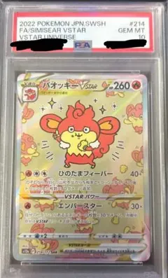 psa10 ポケモンカードゲーム