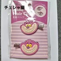 《美品》 ディズニー 不思議の国のアリス 前髪クリップ シャシャ猫