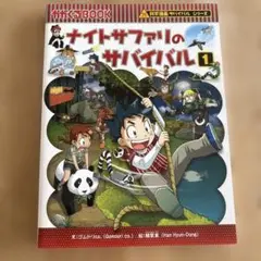 ナイトサファリのサバイバル1