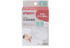 【新品•未使用】Pigeon 乳頭保護器 Sサイズ 2個入 ケース付きのサムネイル