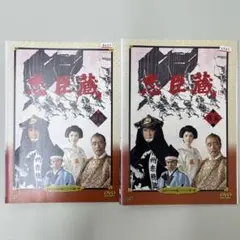 忠臣蔵　DVD 全2巻 全巻セット　レンタル落ち