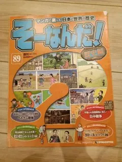 2025年最新】週刊そーなんだの人気アイテム - メルカリ