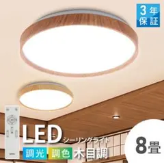 LED シーリングライト 木目 お洒落