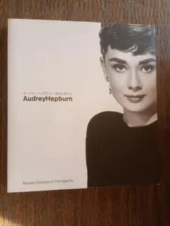 Audrey Hepburn 私のスタイル