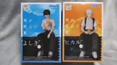 光が死んだ夏 ちょこのせ プレミアムフィギュア よしき ヒカル①
