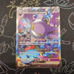 S*N様 ロケット団のクロバットex 127/098 SAR　ロケット団の栄光