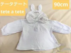 テータテート 裏起毛 うさぎ耳 トップス トレーナー アイボリー 90cm