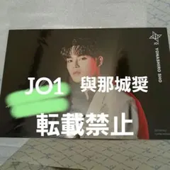 JO1 與那城奨 直筆サイン入りパネル 2025年最新】與那城奨 サインの人気アイテム - メルカリ