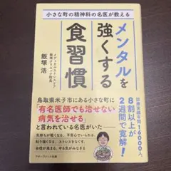 メンタルを強くする食習慣