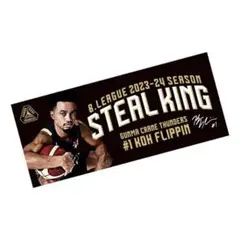 コー・フリッピン選手の記念タオル